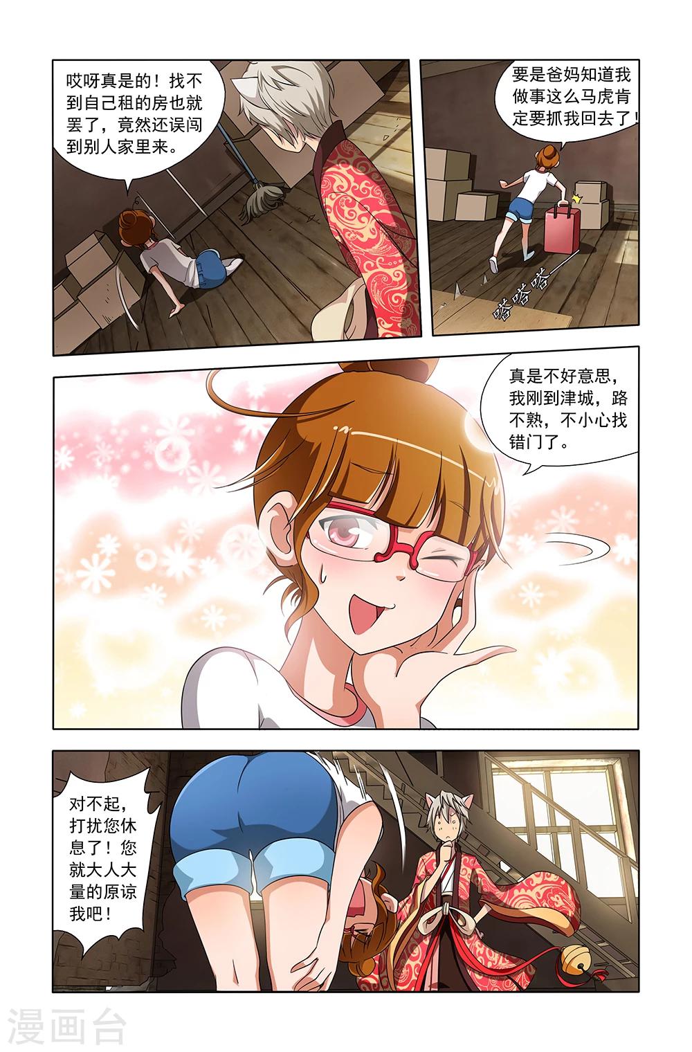 《封神录》第3话 第5页