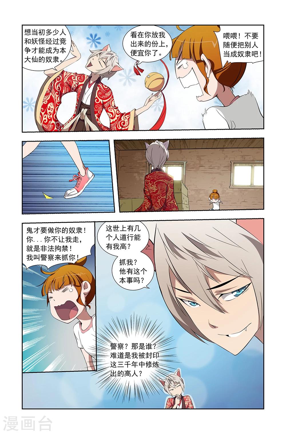 《封神录》第3话 第8页