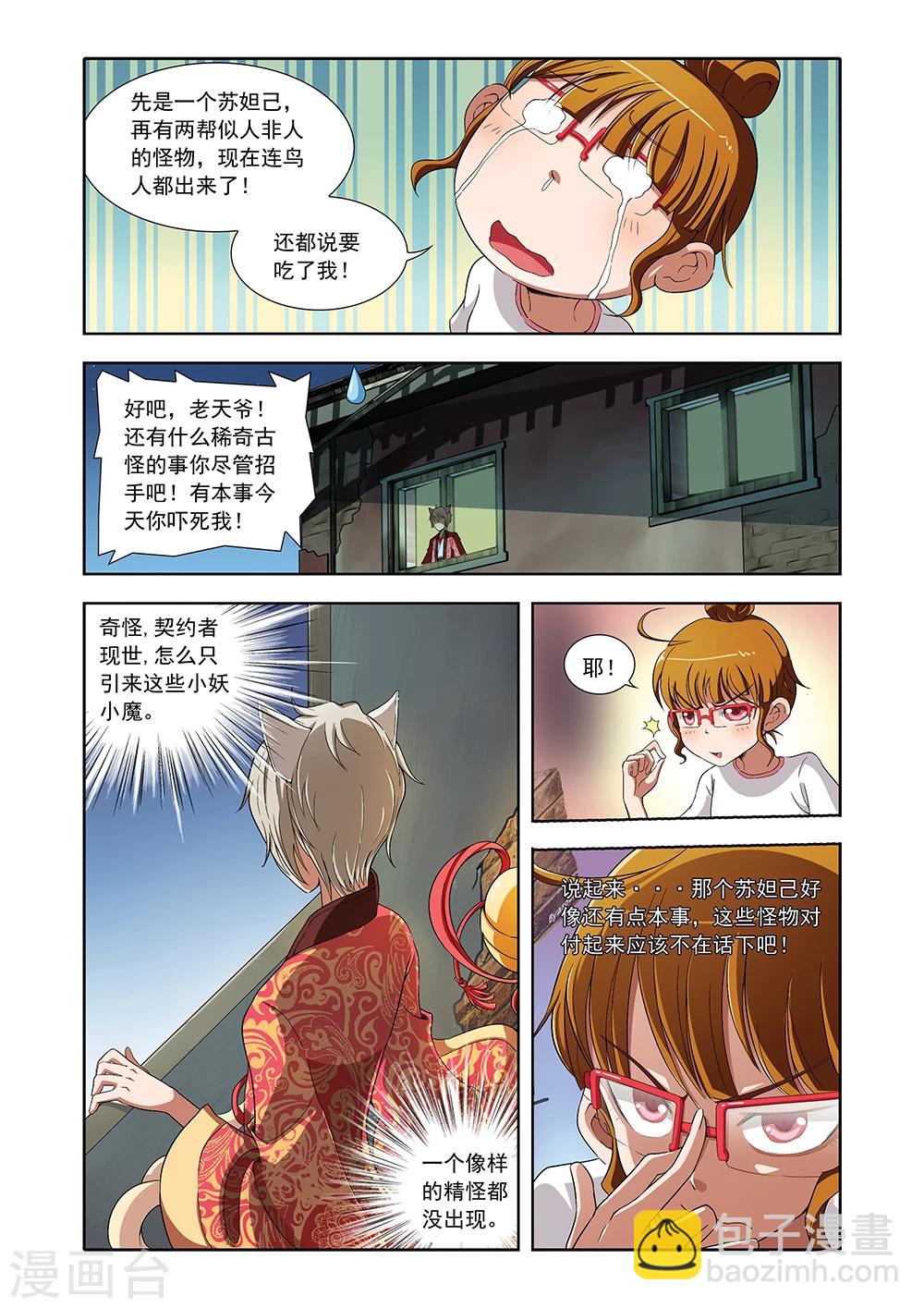 《封神录》第4话 第11页