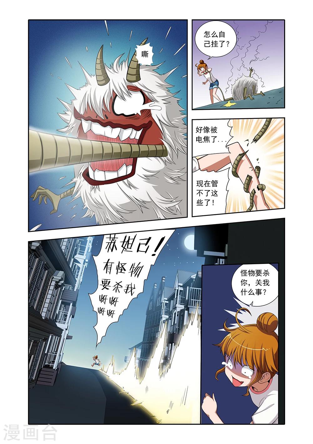 《封神录》第4话 第14页