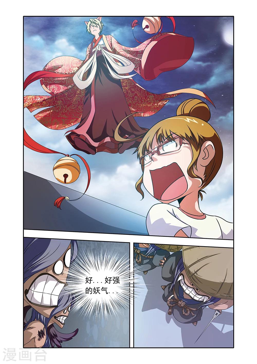 《封神录》第4话 第15页