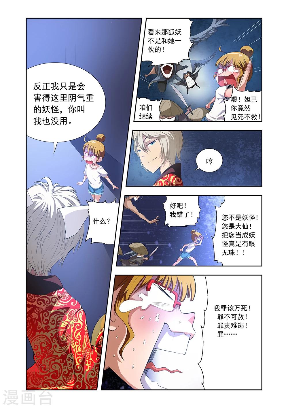 《封神录》第4话 第16页