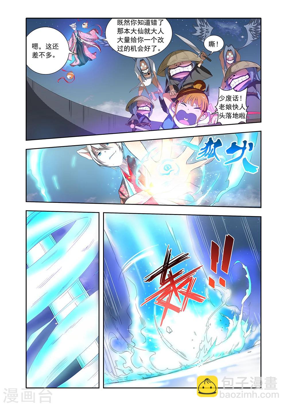 《封神录》第4话 第17页