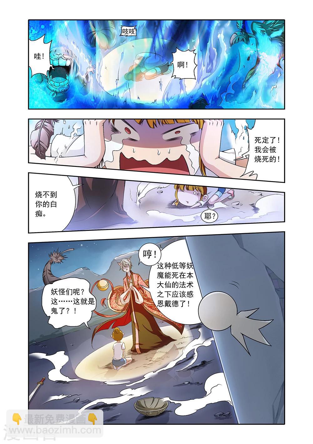 《封神录》第4话 第18页