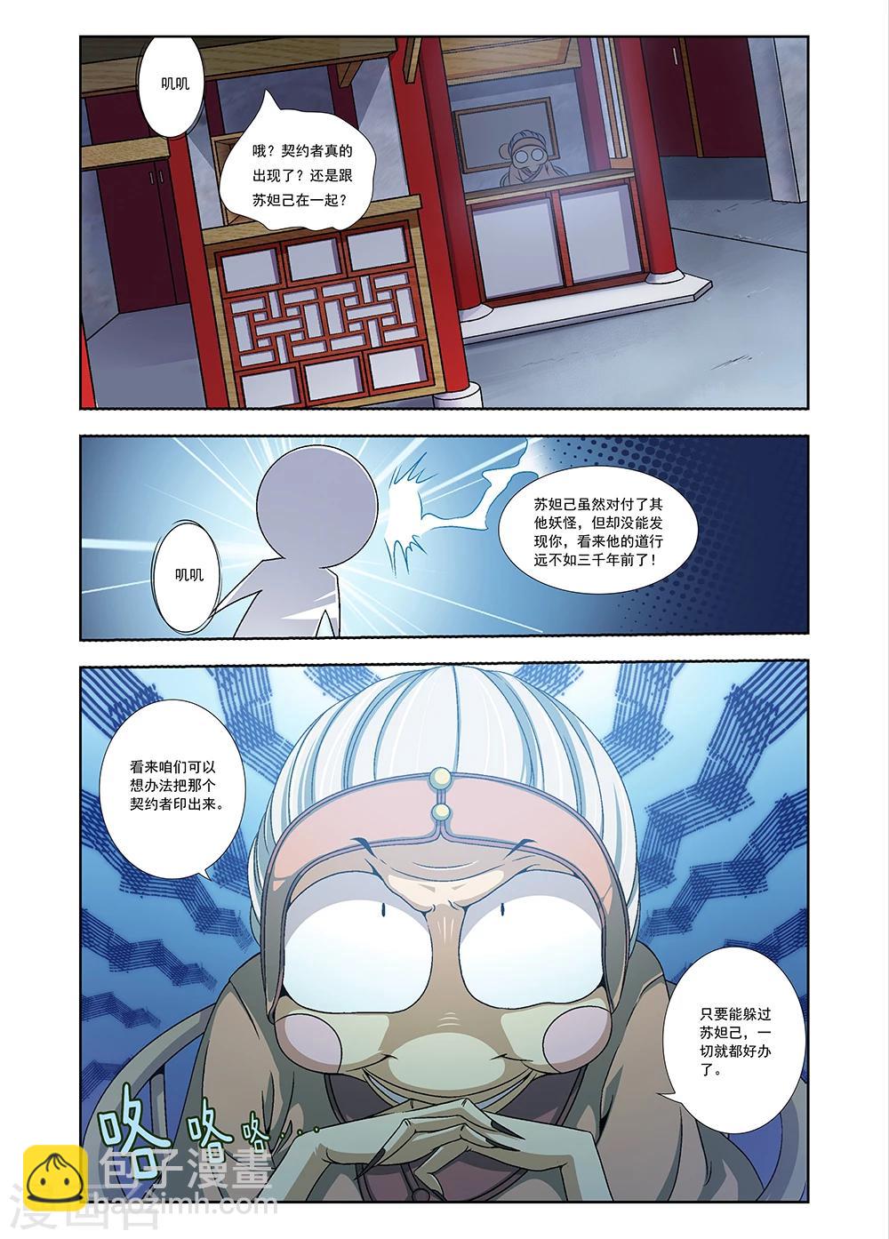 《封神录》第4话 第20页