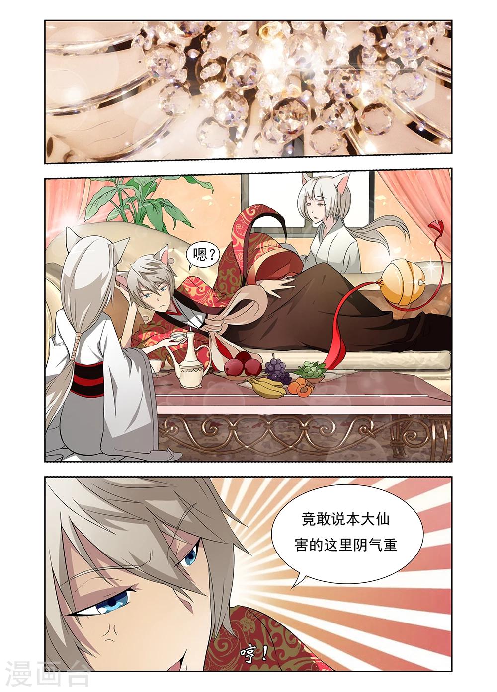 《封神录》第4话 第2页