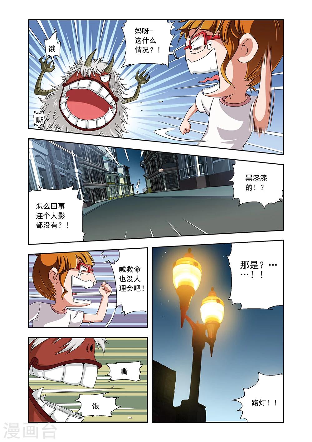 《封神录》第4话 第6页