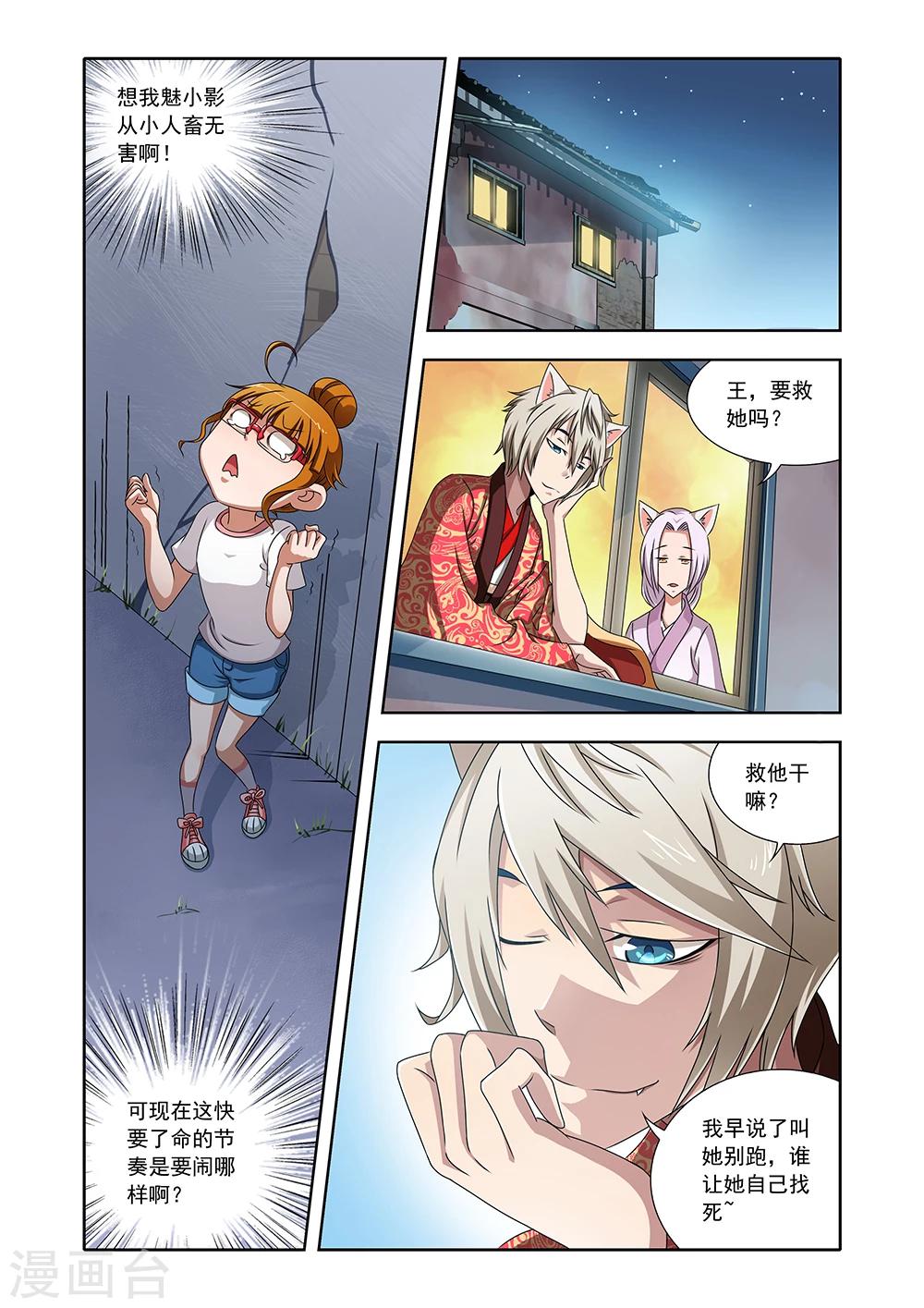 《封神录》第4话 第9页