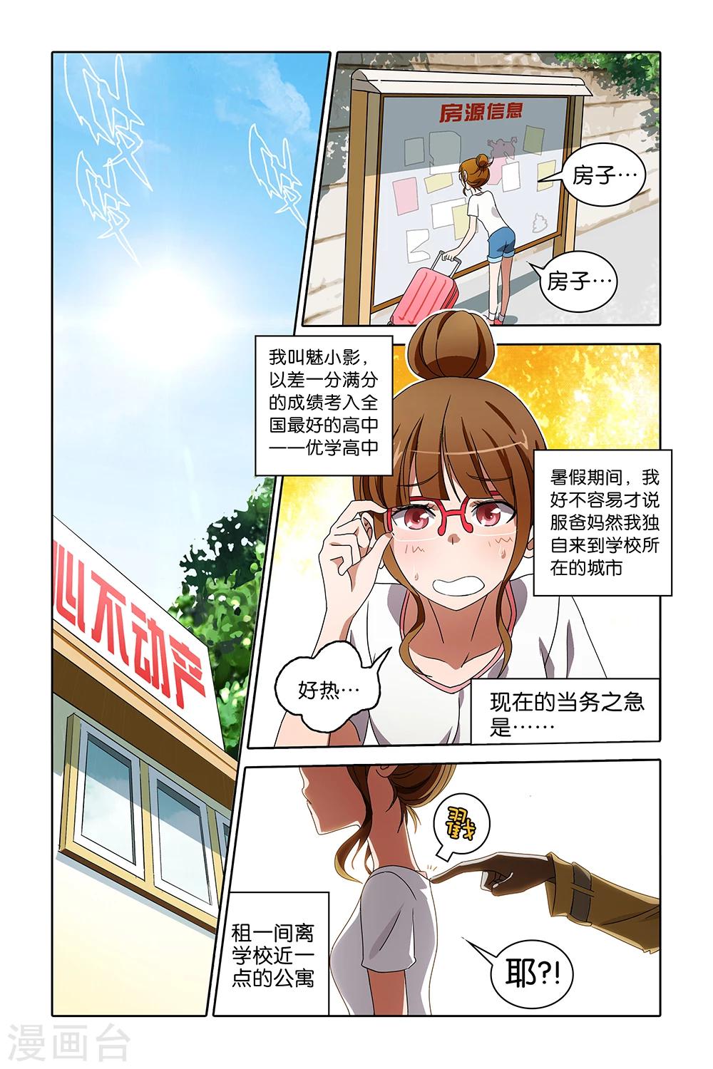 《封神录》第1话 第2页
