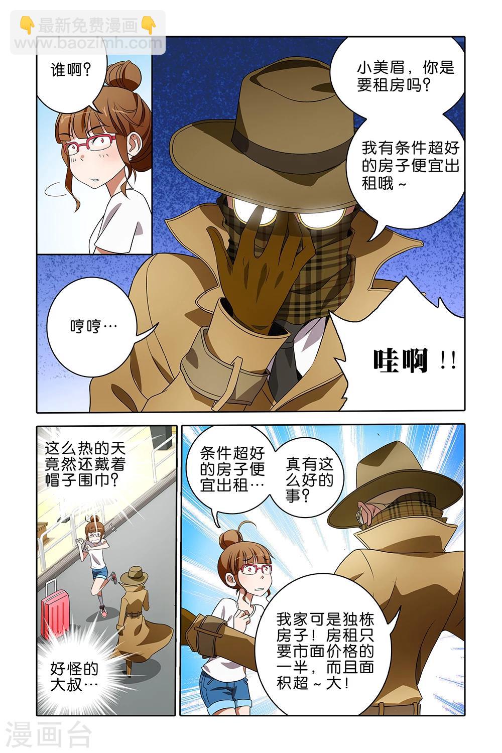 《封神录》第1话 第3页