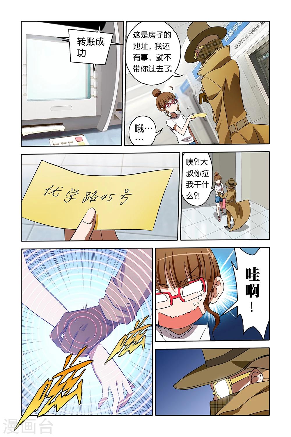 《封神录》第1话 第5页