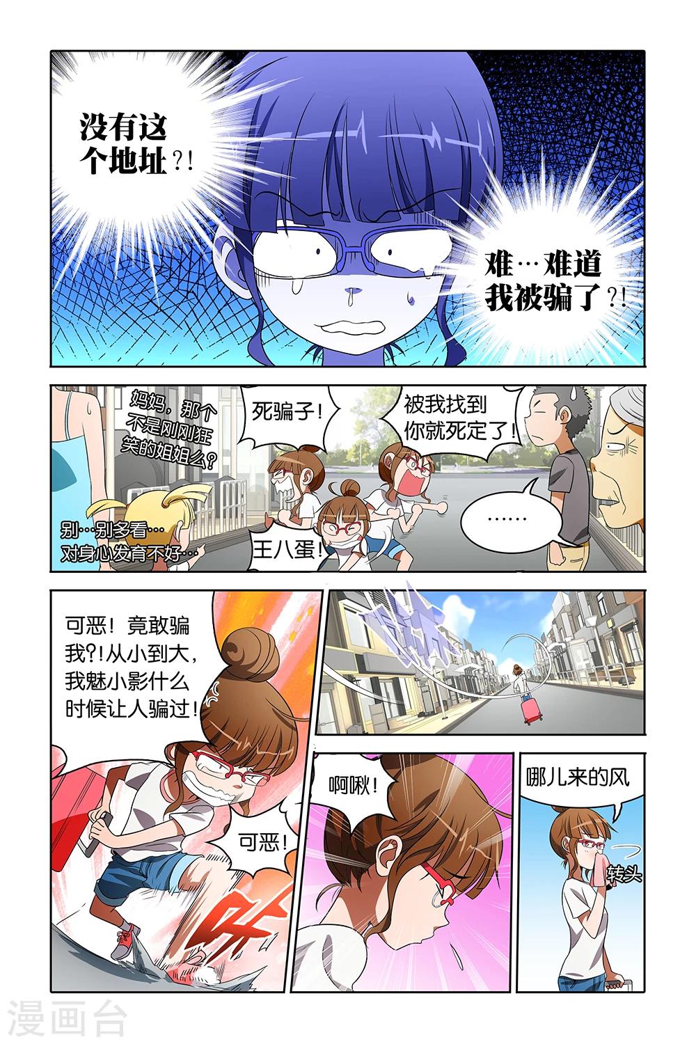 《封神录》第1话 第8页