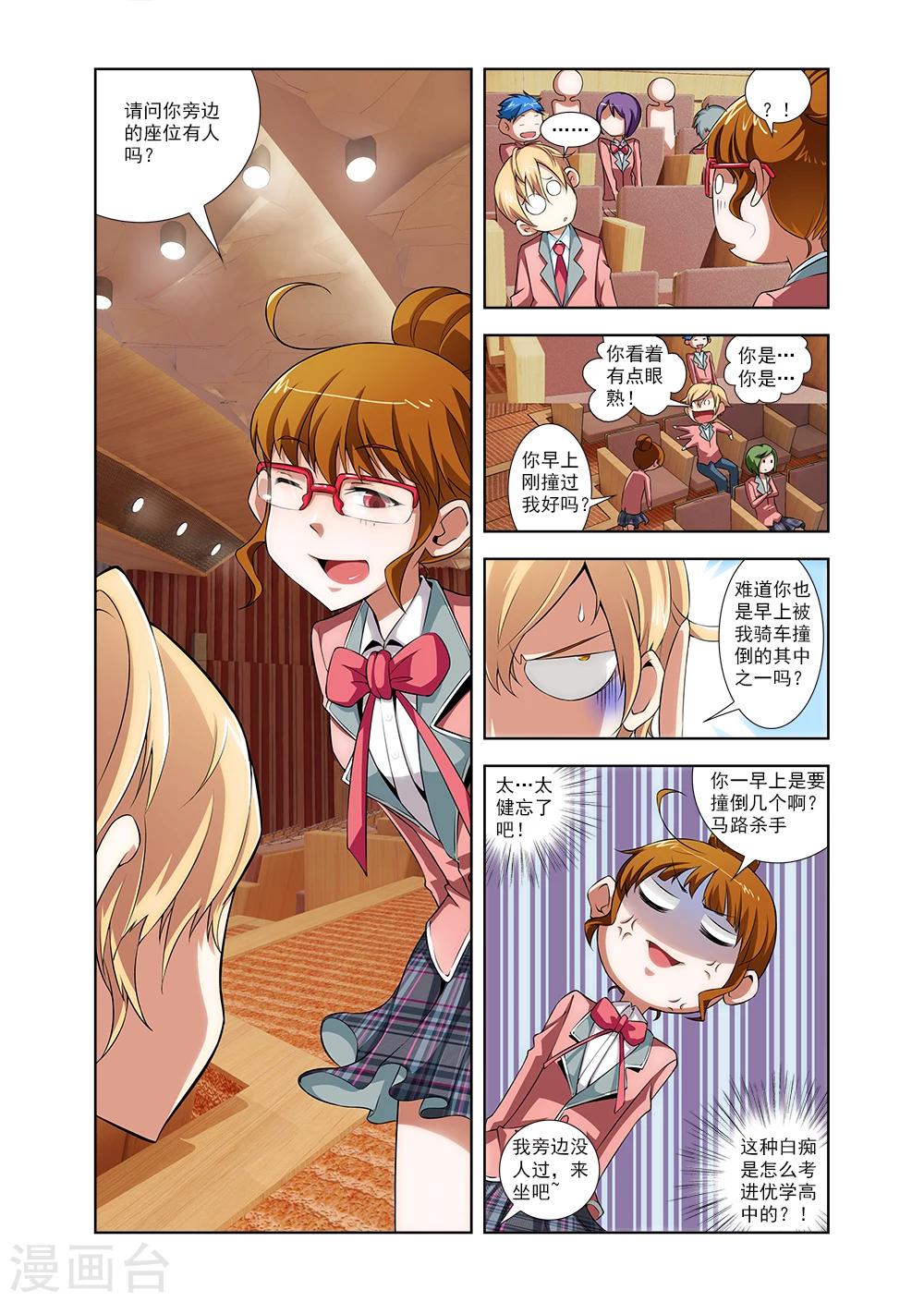 《封神录》第5话 第11页
