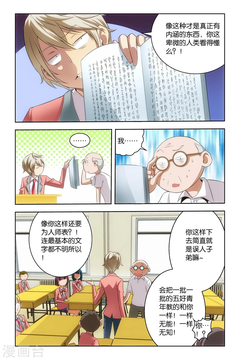 《封神录》第8话 第2页
