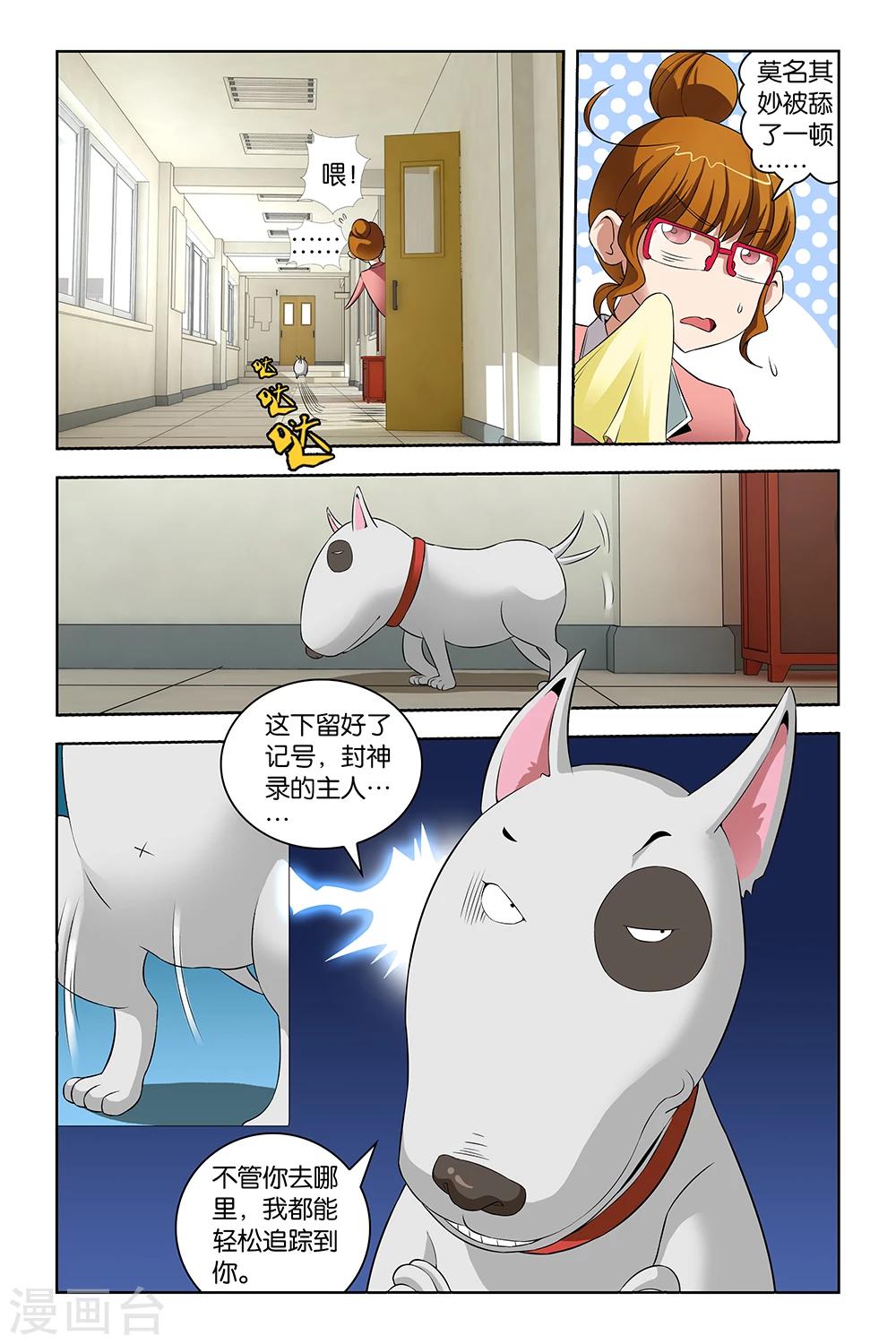 《封神录》第8话 第5页
