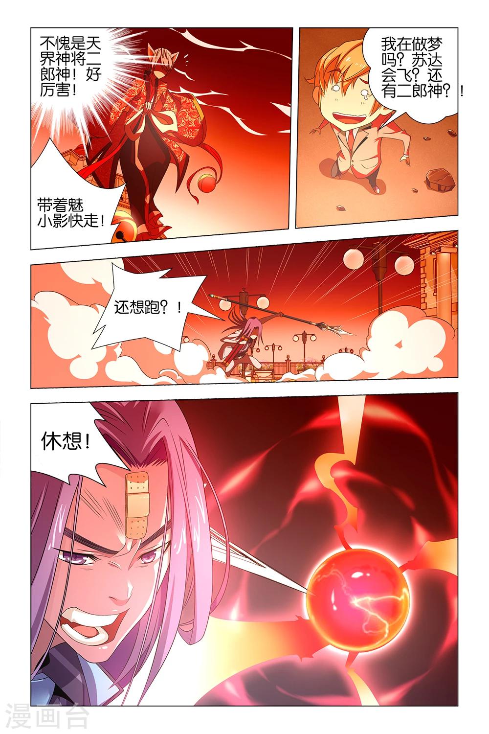 《封神录》第11话 第10页