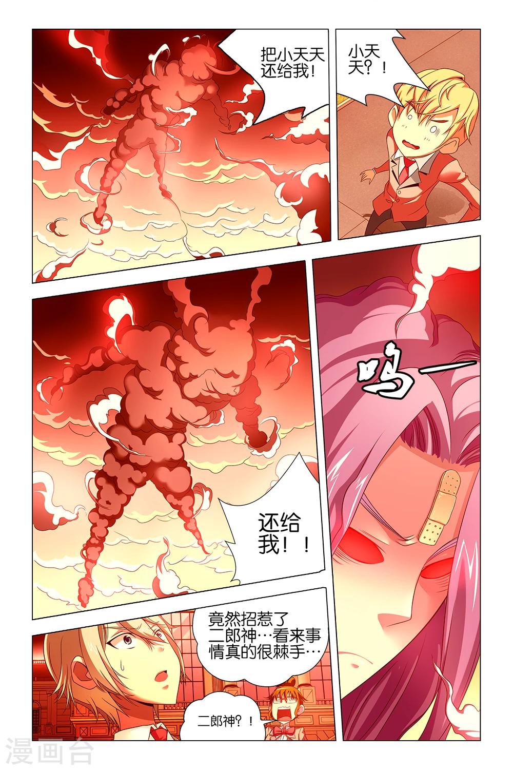 《封神录》第11话 第2页