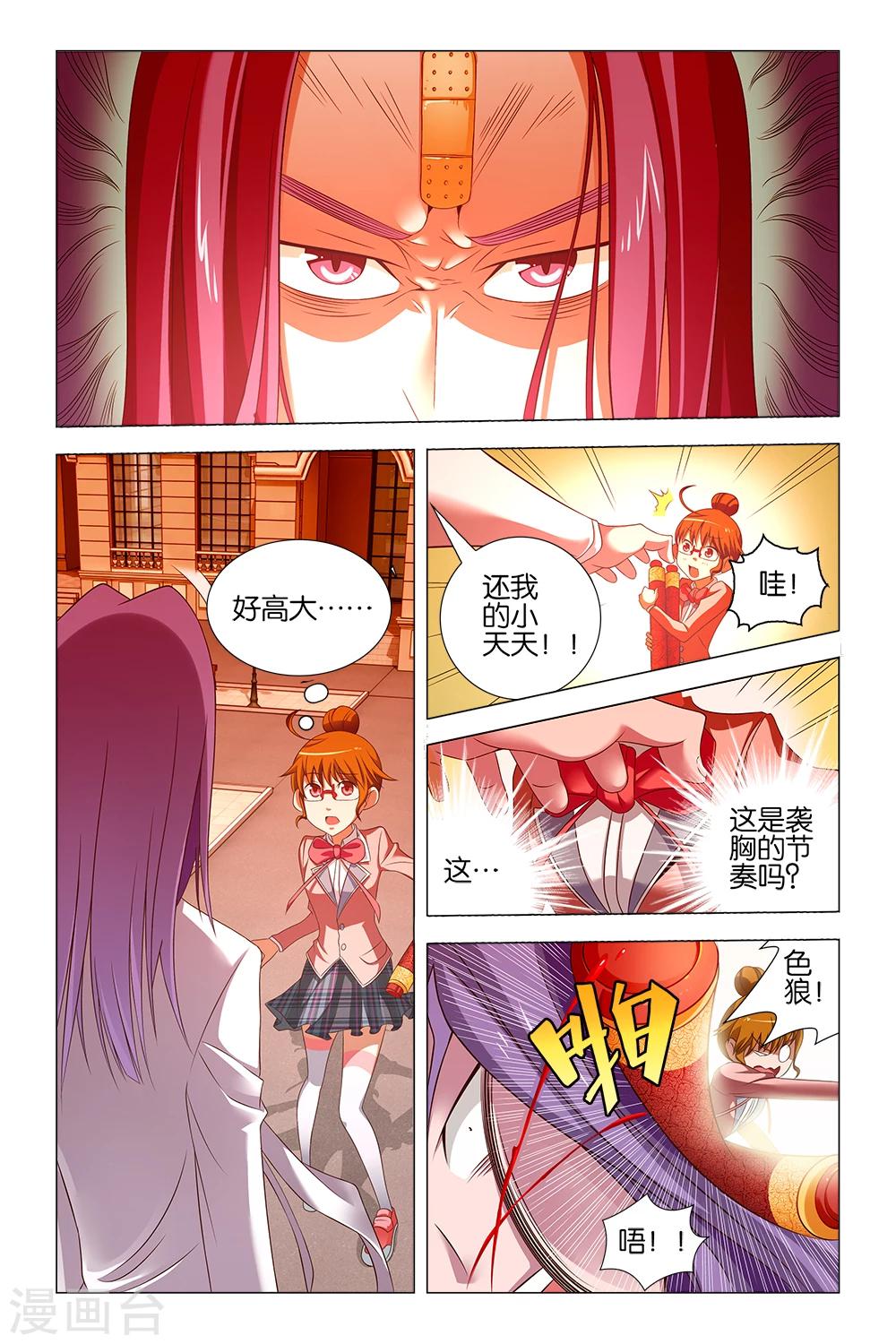 《封神录》第11话 第4页