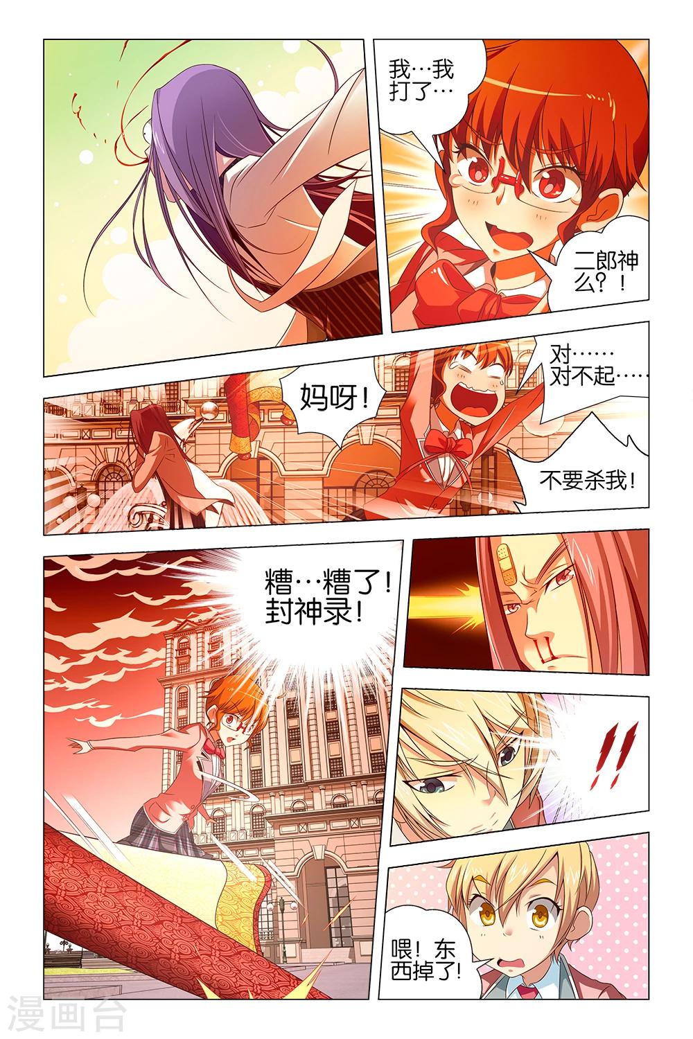 《封神录》第11话 第5页