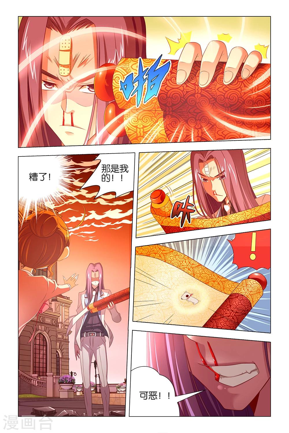 《封神录》第11话 第6页