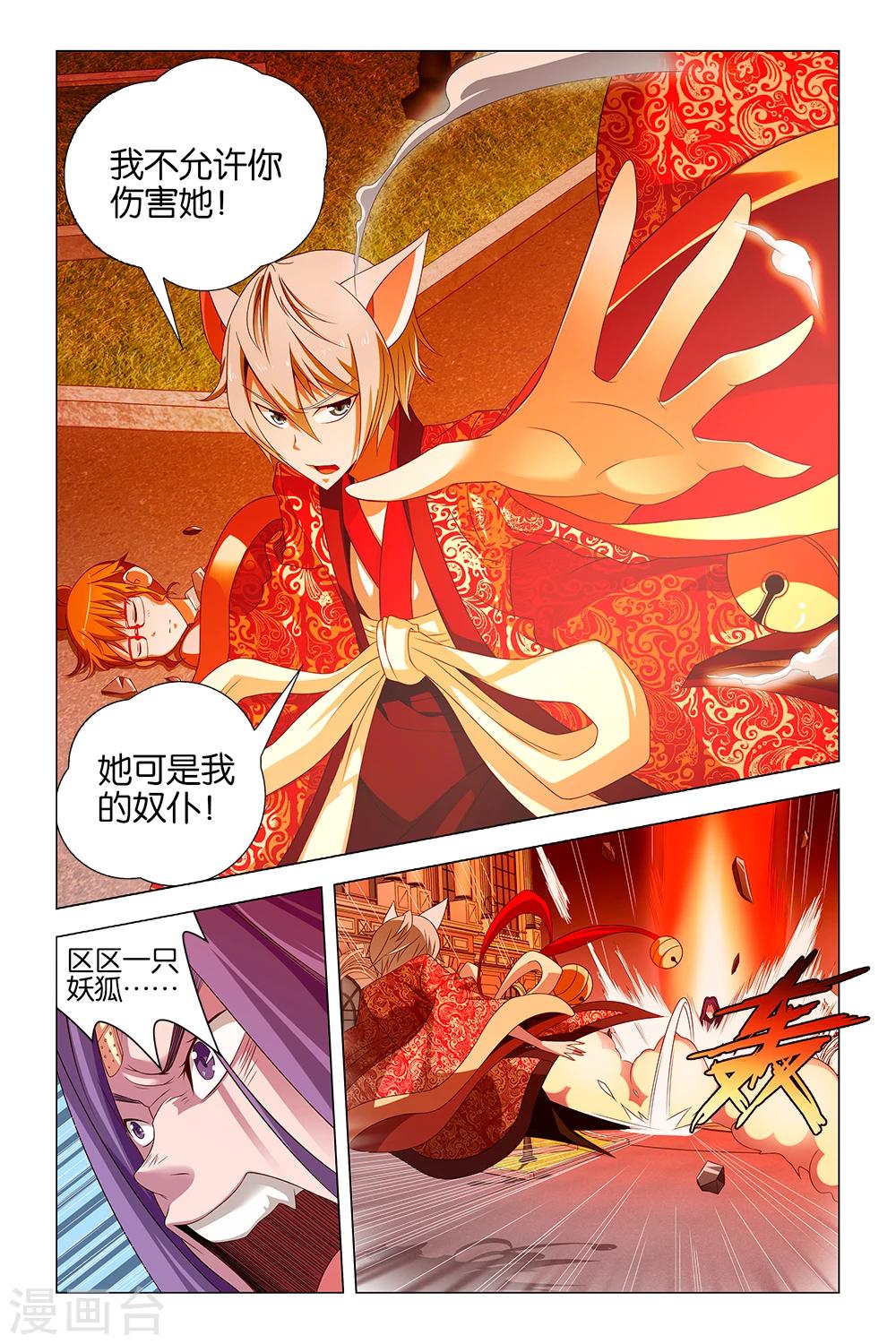 《封神录》第11话 第9页