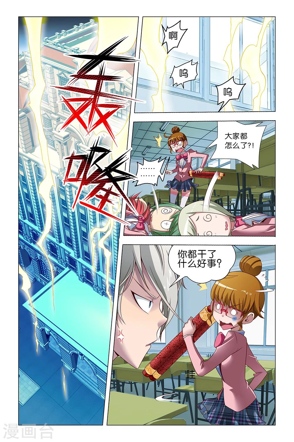 《封神录》第10话 第2页