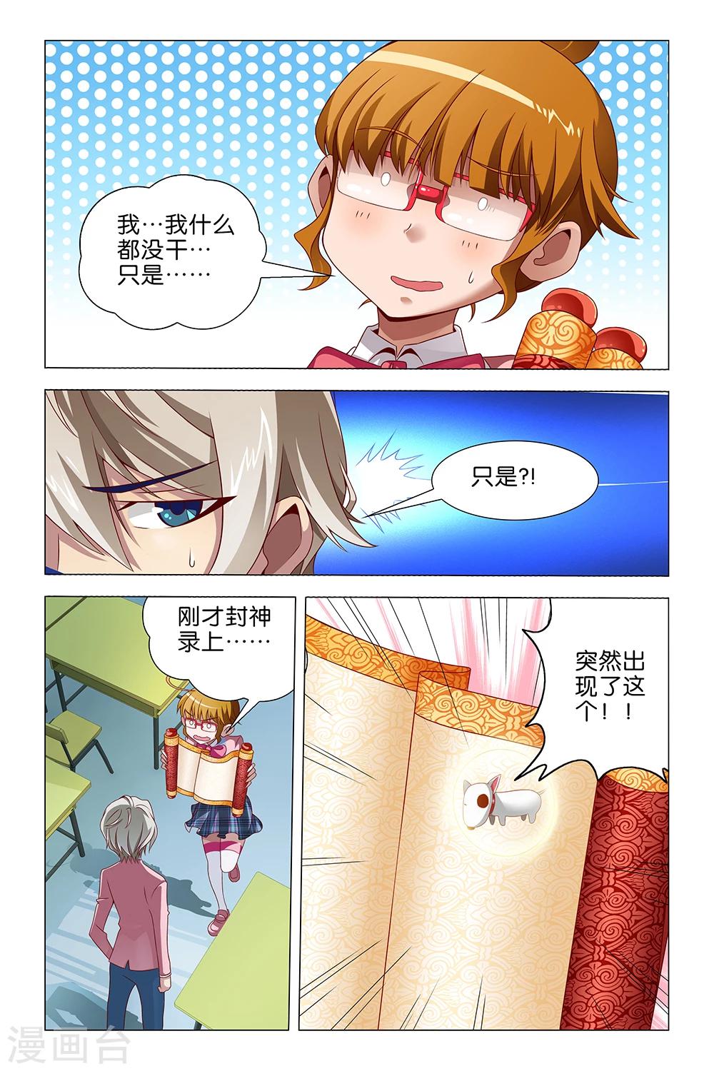 《封神录》第10话 第3页