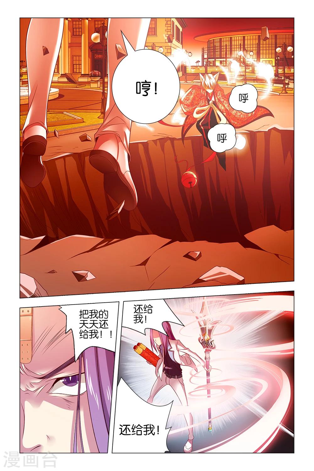 《封神录》第12话 第1页