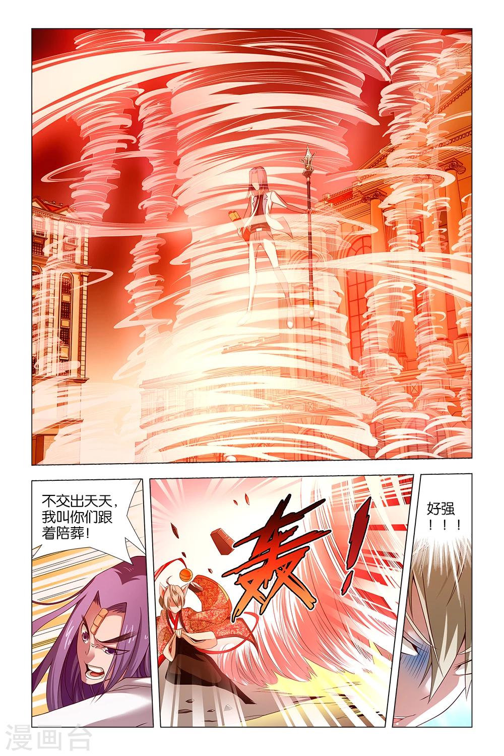《封神录》第12话 第3页