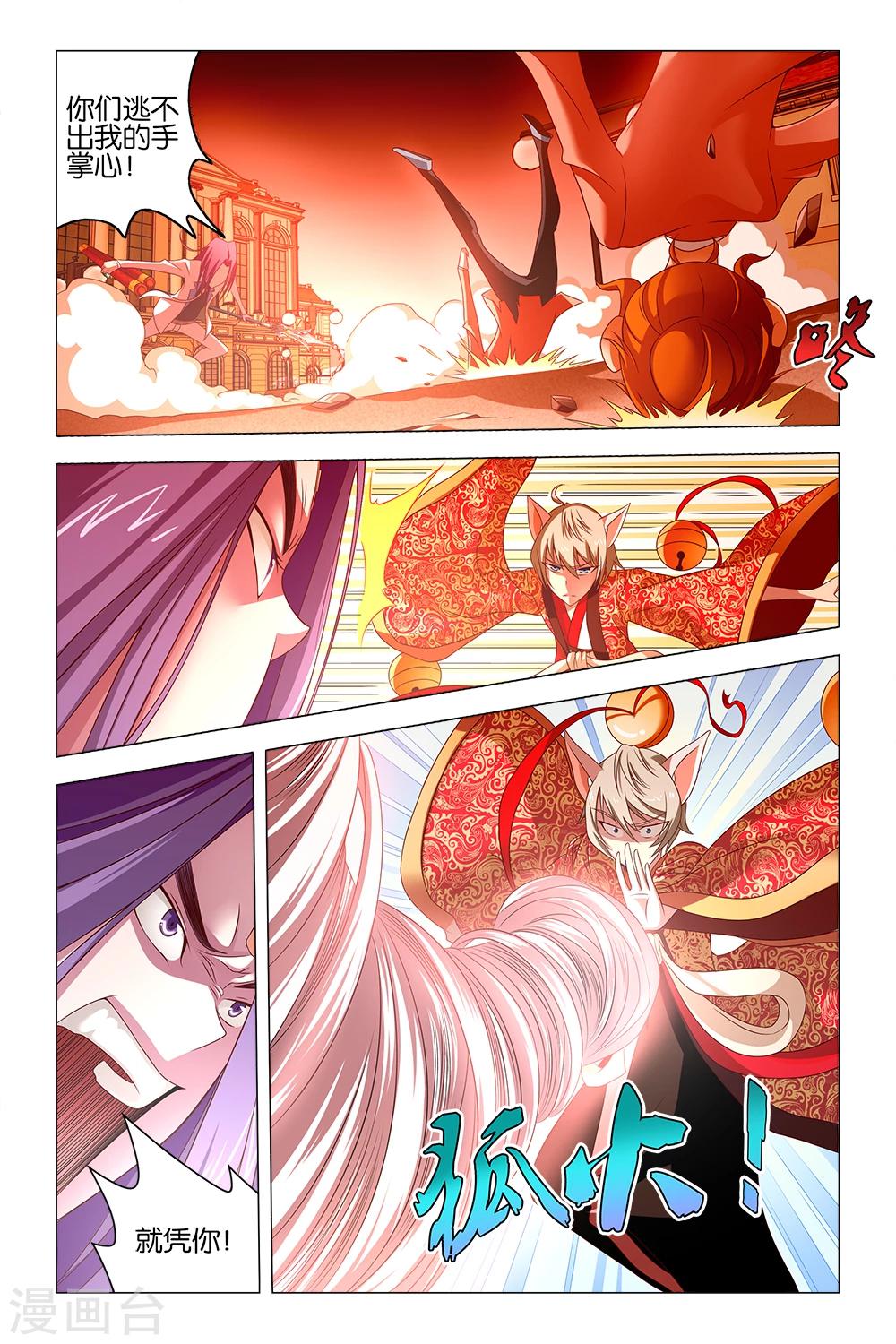 《封神录》第12话 第6页