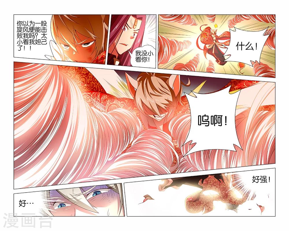 《封神录》第12话 第7页