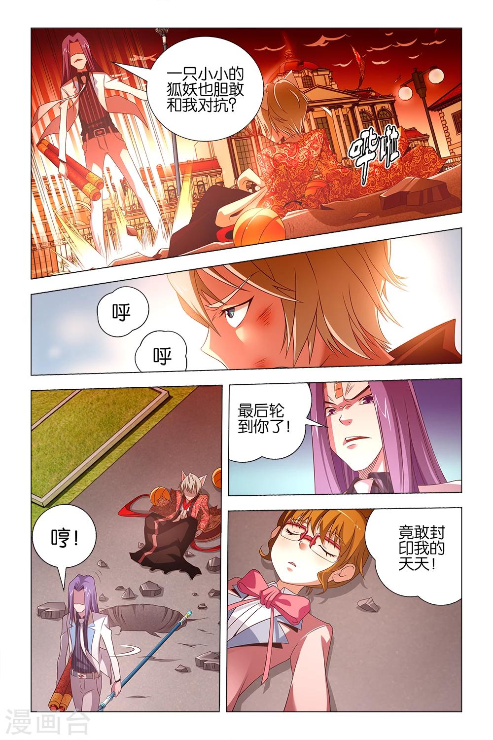《封神录》第12话 第8页