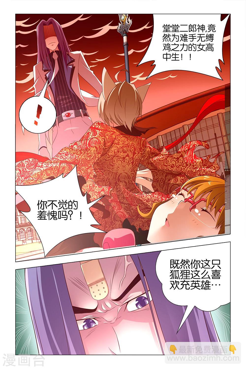 《封神录》第12话 第9页