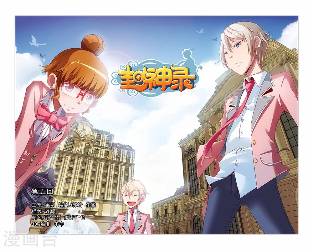 《封神录》第9话 第1页