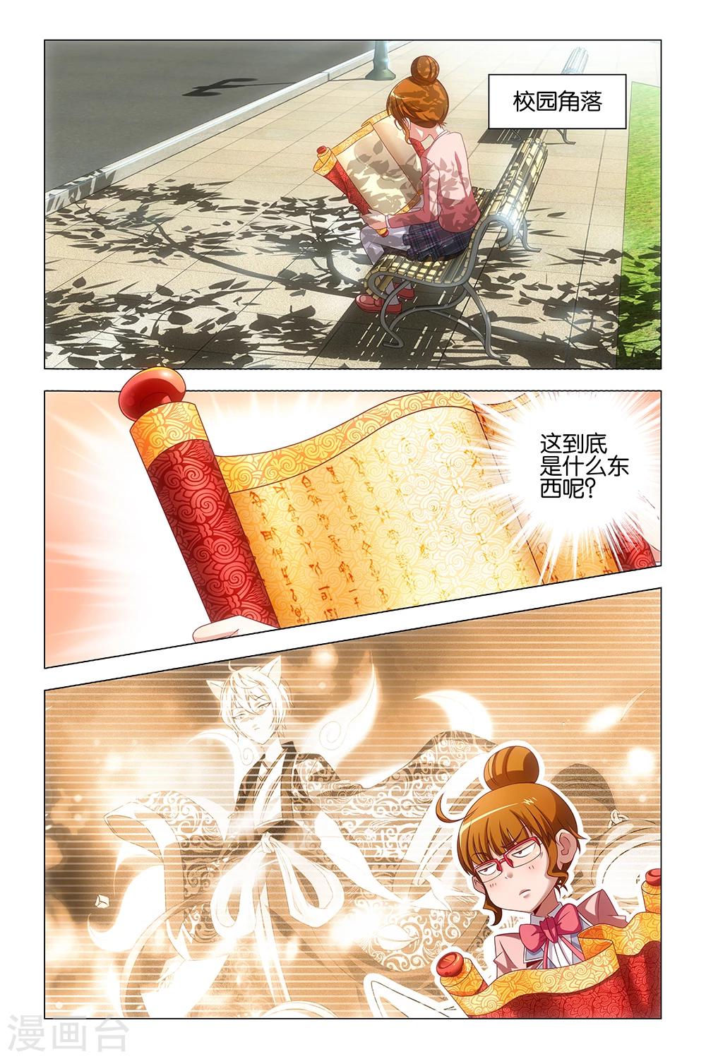 《封神录》第9话 第2页