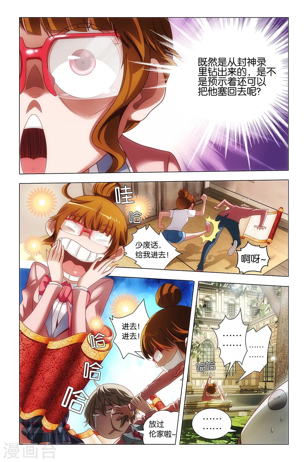 《封神录》第9话 第3页