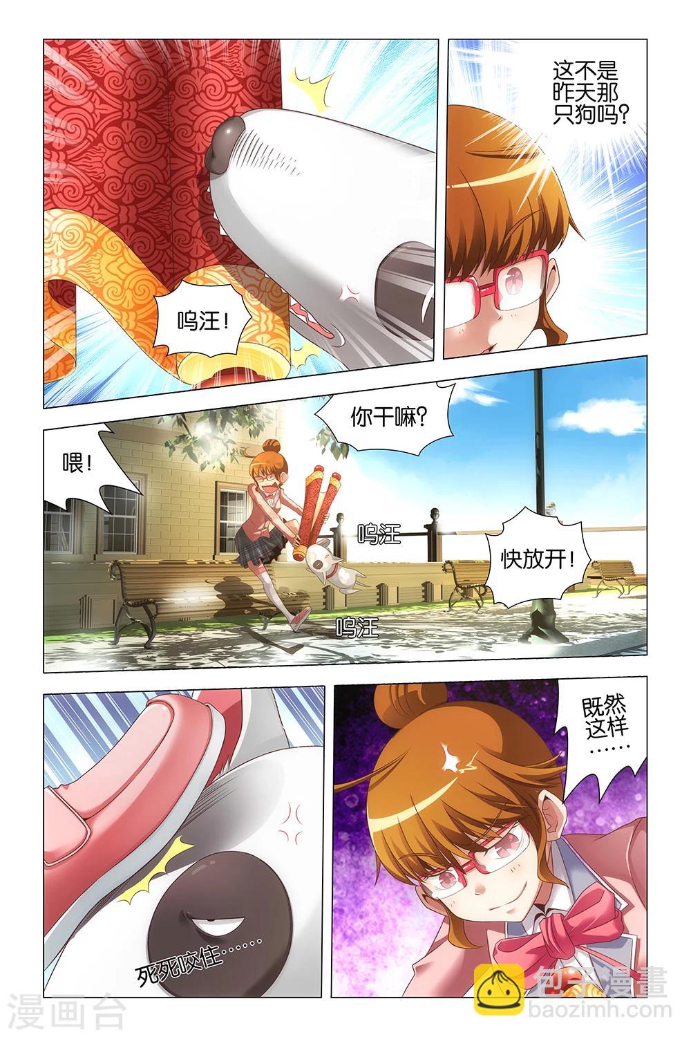 《封神录》第9话 第5页