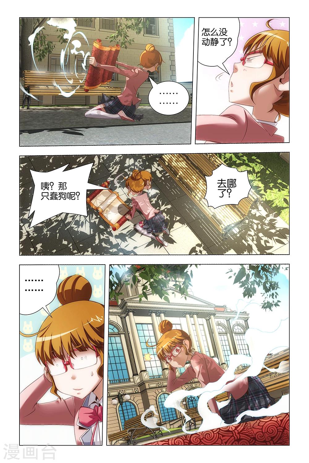 《封神录》第9话 第8页