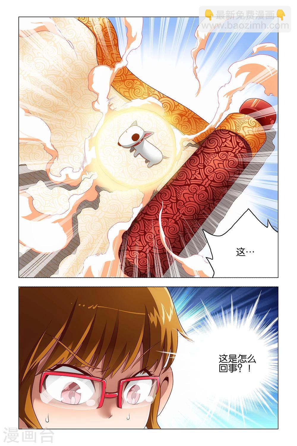 《封神录》第9话 第9页