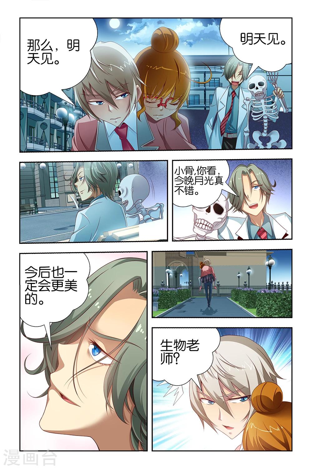 《封神录》第16话 第5页