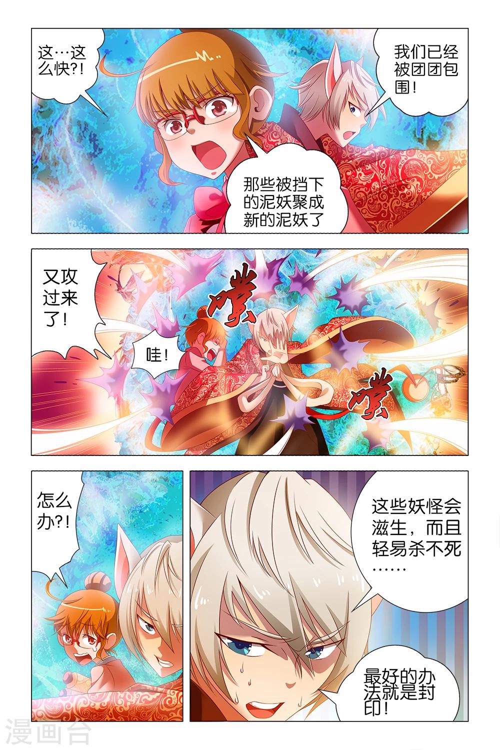 《封神录》第14话 第10页
