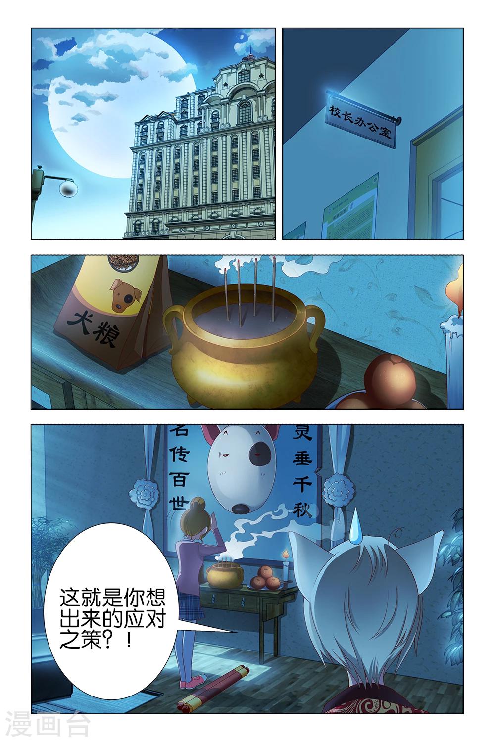 《封神录》第14话 第1页