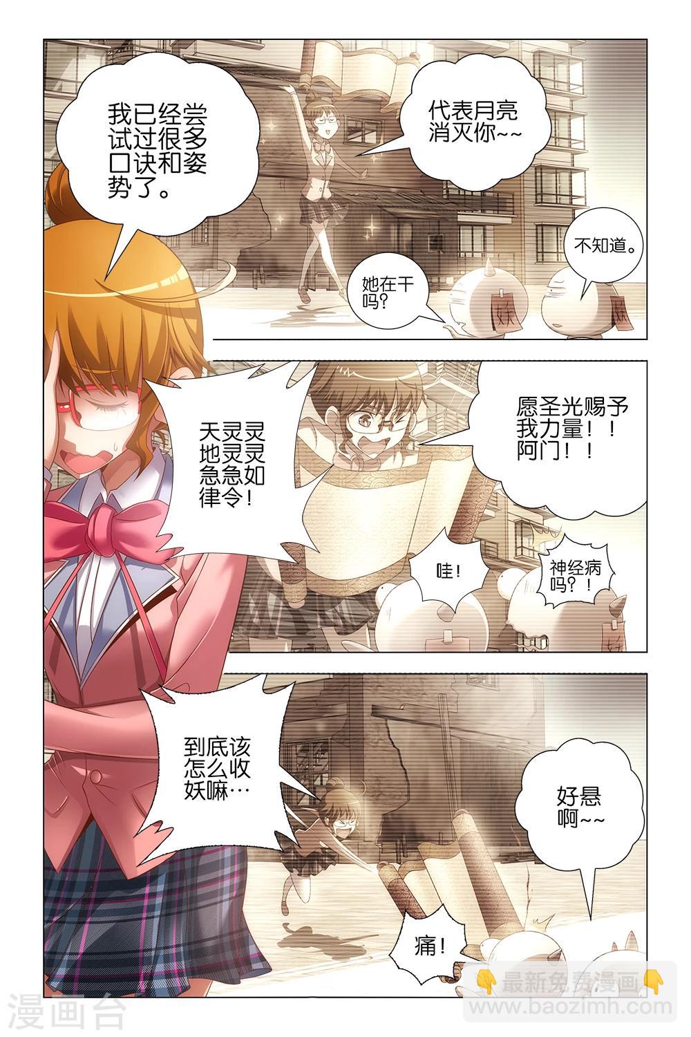 《封神录》第14话 第3页