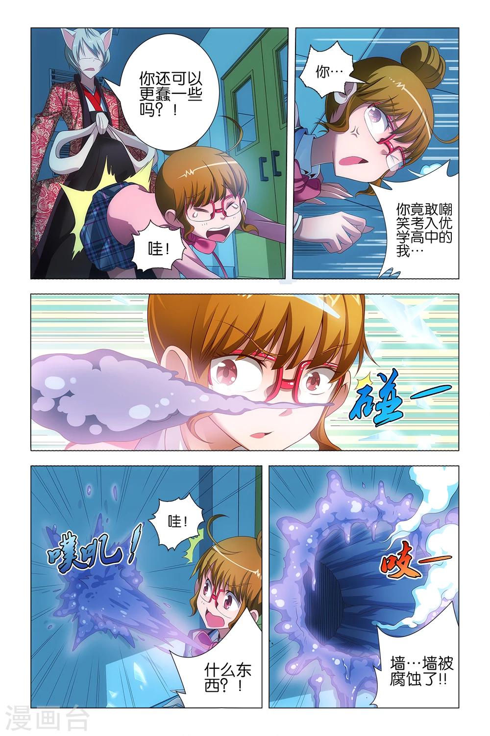 《封神录》第14话 第4页