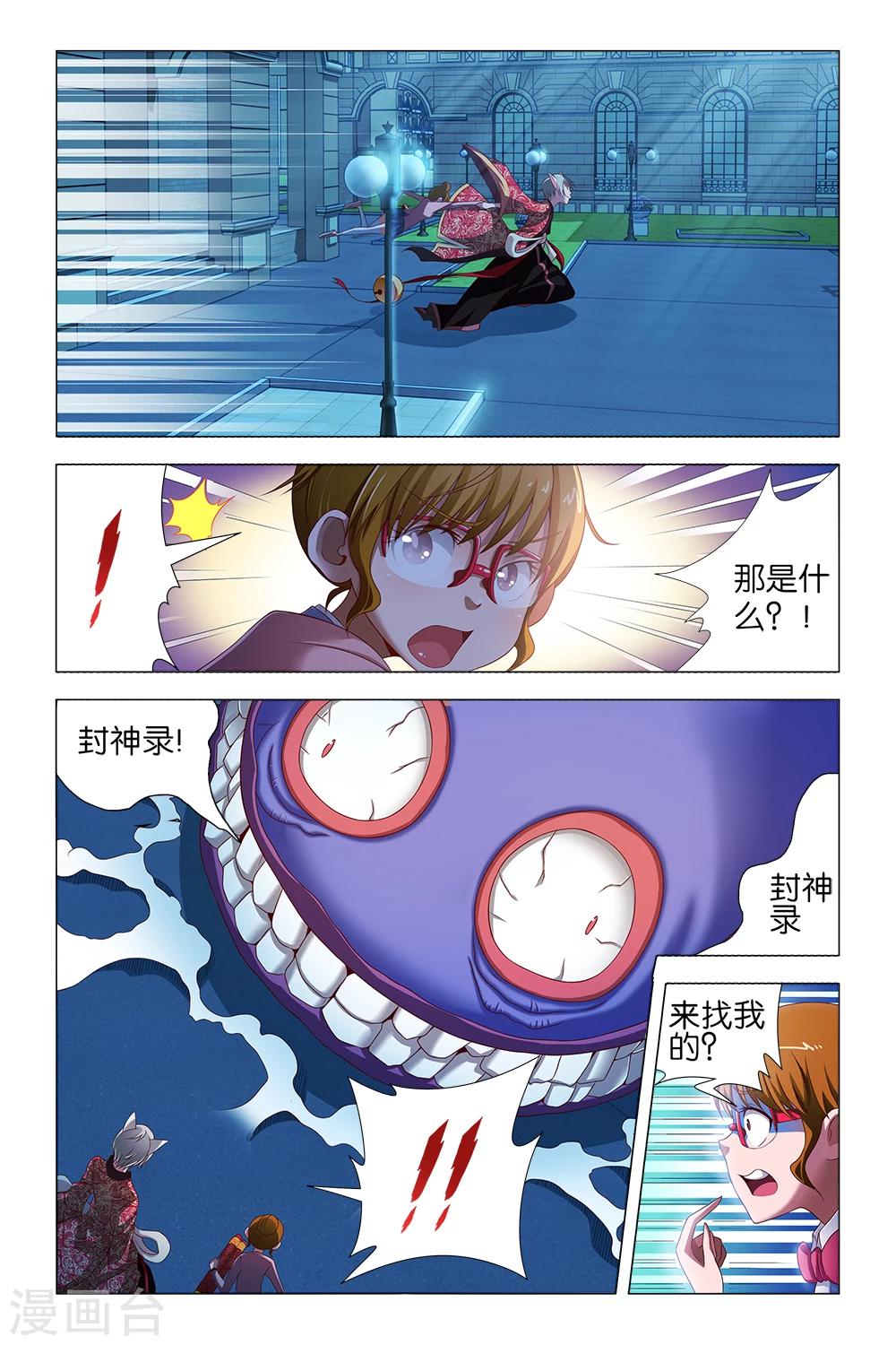 《封神录》第14话 第6页