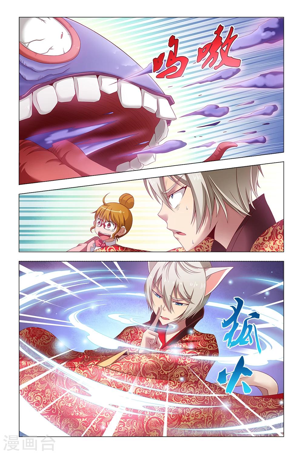 《封神录》第14话 第7页