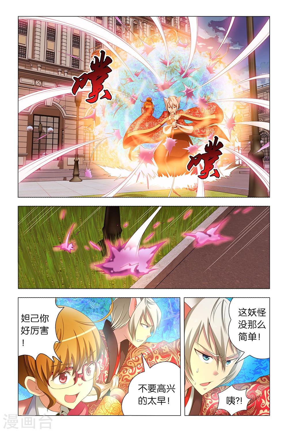 《封神录》第14话 第8页