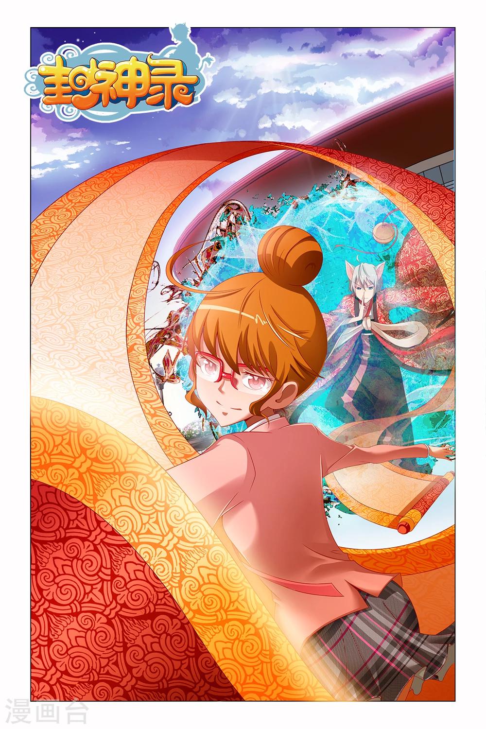 《封神录》第13话 第1页
