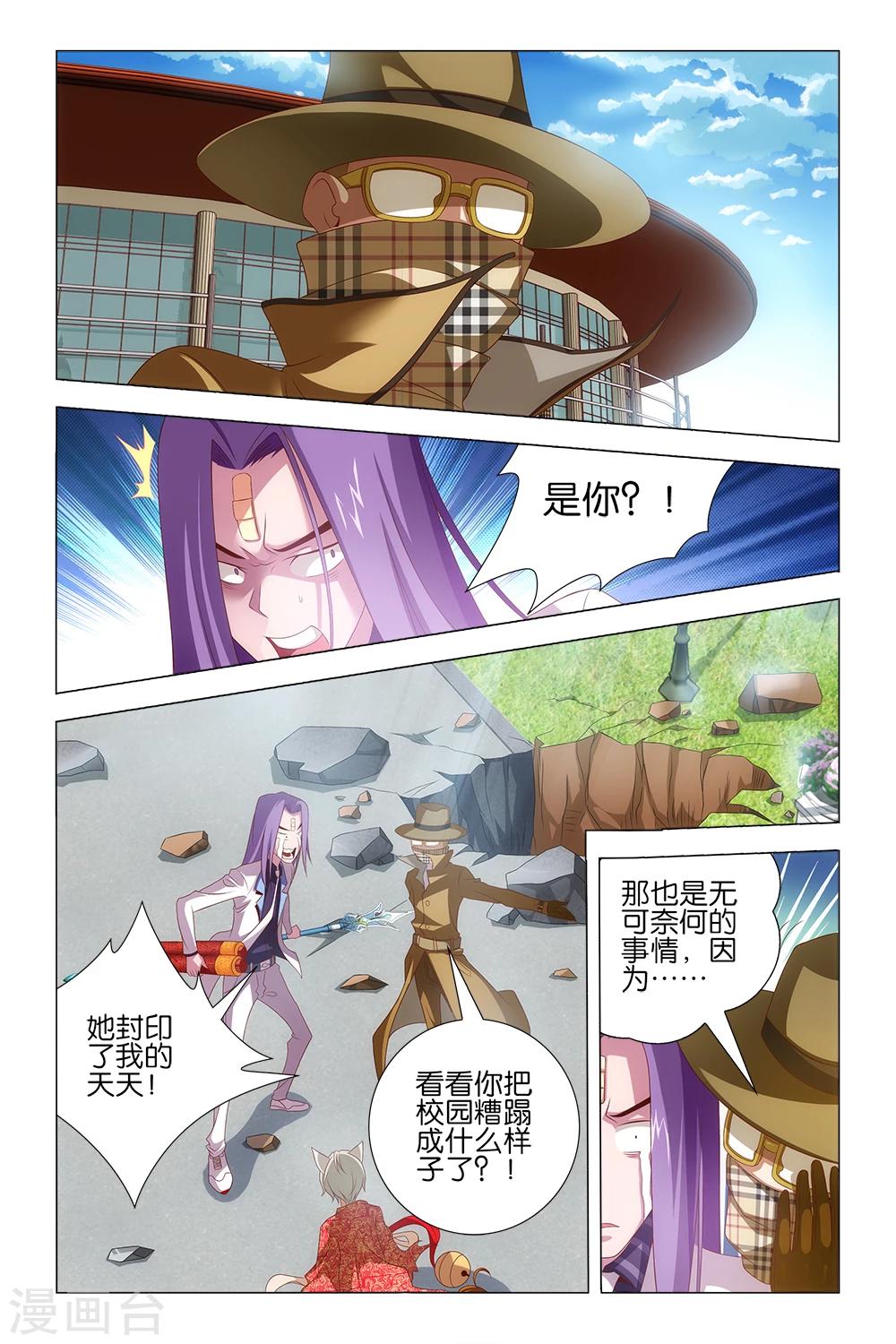 《封神录》第13话 第2页