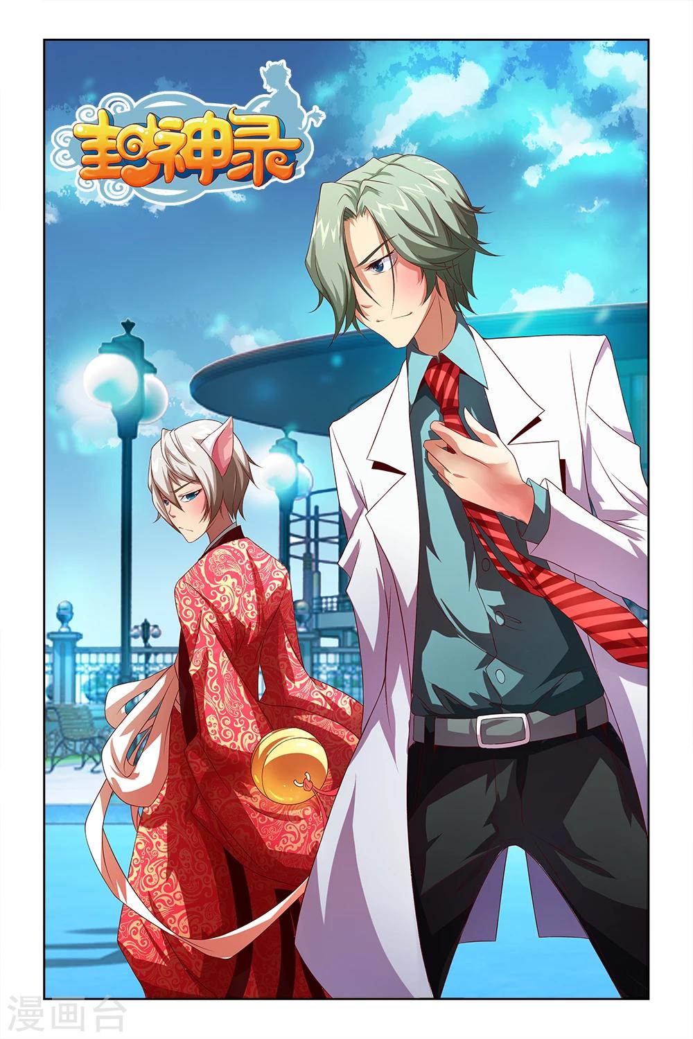 《封神录》第15话 第1页